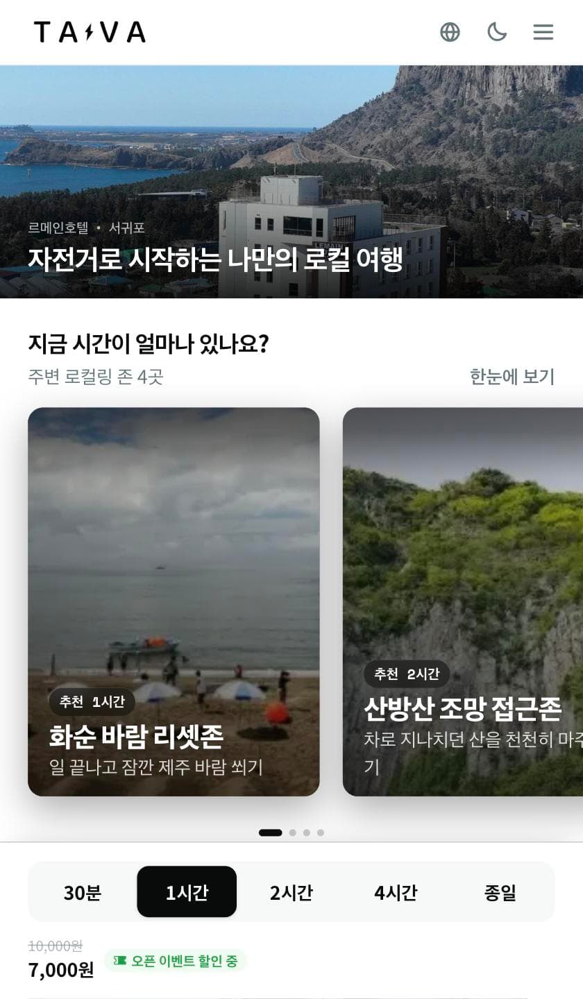 TAVA 로컬 페이지 화면